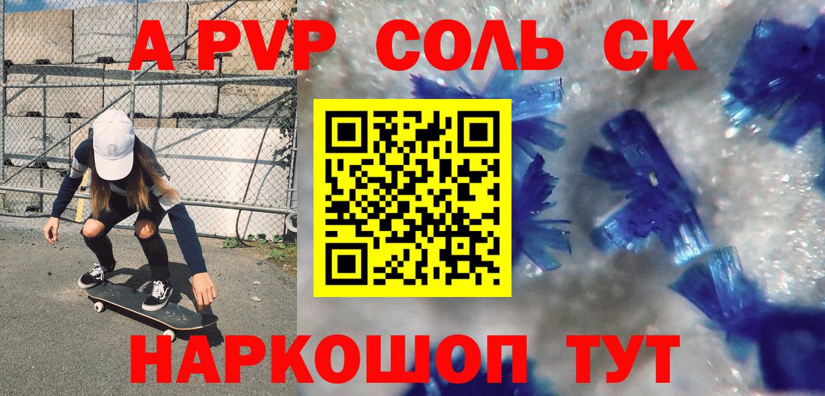 A-PVP СК  А ПВП СК  Архангельск  Вход с VPN  A PVP Crystall 