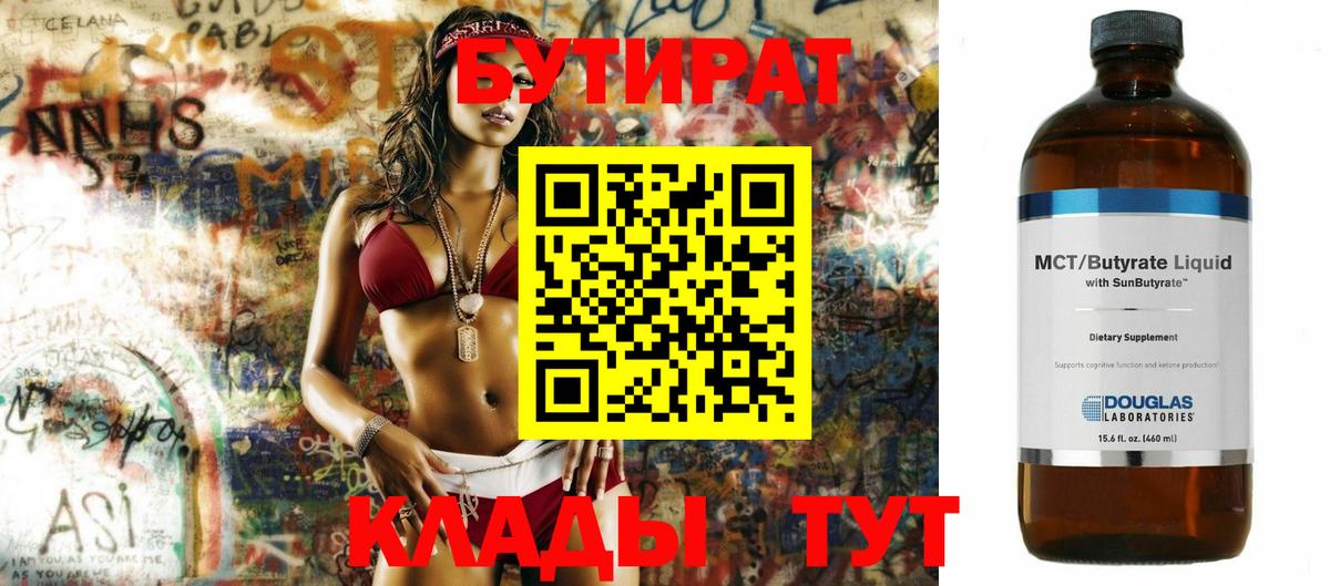 БУТИРАТ GHB  Вход с VPN  Архангельск 