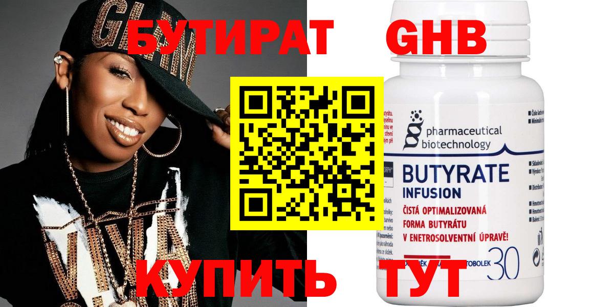 БУТИРАТ вода Архангельск