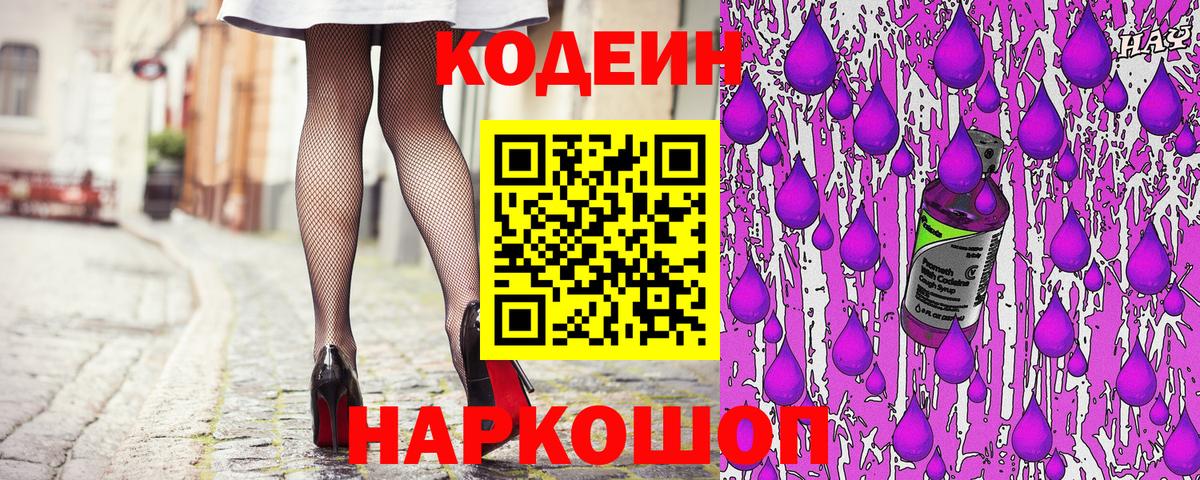Кодеиновый сироп Lean напиток Lean (лин)  Кодеин напиток Lean (лин)  Вход с VPN  Архангельск 