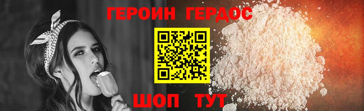 ГЕРОИН  Героин хмурый  Вход с VPN  Архангельск 